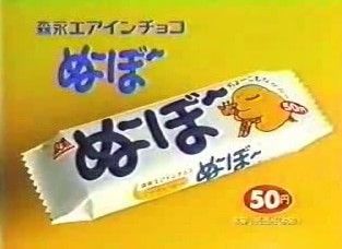 復活してほしい 昭和のお菓子ランキング 1位ぬ ぼ 2位ポポロン Watch ２ちゃんねる